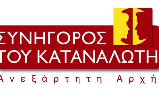 Συνήγορος του Καταναλωτή: Να μην εισαχθεί η τροποποίηση περί ρήτρας τιμαριθμικής αναπροσαρμογής στις συμβάσεις τηλεπικοινωνιακών υπηρεσιών