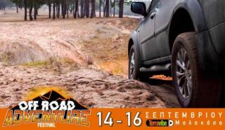 To πρώτο φεστιβάλ περιπέτειας και αδρεναλίνης στην Ελλάδα (vid)