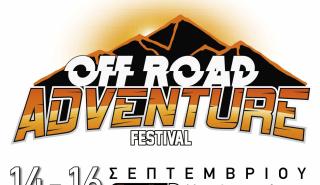 Απολαύστε ένα μοναδικό 3ήμερο στο 1ο Off Road Adventure Festival! (vid)