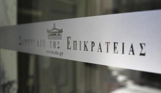 Παράβολο «εισόδου» στο ΣτΕ 150 ευρώ το άτομο