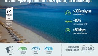 Cosmote: Ρεκόρ στην κίνηση mobile data φέτος το καλοκαίρι