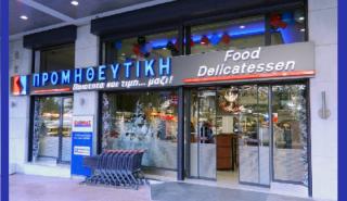Άρση των δεσμεύσεων που είχαν επιβληθεί στην Προμηθευτική Τροφίμων