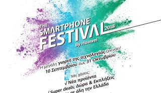 Εκπτώσεις και εκδηλώσεις φέρνει το Smartphone Festival 2018 της Huawei