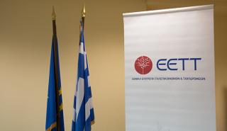 Η ΕΕΤΤ απαγορεύει τη διάθεση δύο προϊόντων στην ελληνική αγορά