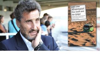 Ο Μοχέντ Αλτράντ στην Αθήνα