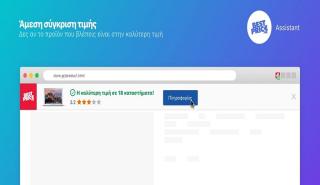 BestFriday is BlackFriday με τον BestPrice Assistant