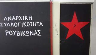 Συγκέντρωση μελών του Ρουβίκωνα έξω από την πρεσβεία του Ισραήλ - Έγιναν 57 προσαγωγές