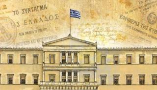 Συνταγματική Αναθεώρηση: Την επιβάλλουν οι καιροί