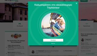 Νέα εμφάνιση και νέες λειτουργίες για το Trip Advisor