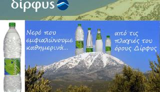 Τα επόμενα βήματά της σχεδιάζει η εταιρεία εμφιάλωσης νερού Δίρφυς – Οι στόχοι σε ορίζοντα πενταετίας