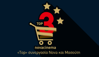 Συνεργασία Nova με τον Μασούτη