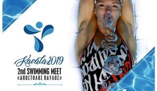 Η Energean υποστηρικτής της 2ης Διεθνούς Κολυμβητικής Συνάντησης «Απόστολος Παύλος»