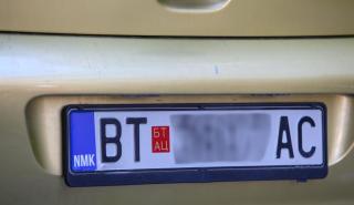 Πώς είναι οι νέες πινακίδες στα ΙΧ της Βόρειας Μακεδονίας (pics)