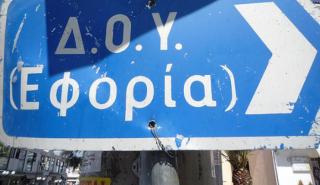 «Ελάτε να πληρώσετε» λέει η ΓΓΔΕ σε 50.000 μικροοφειλέτες