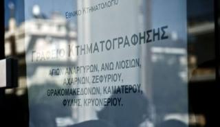 Το myKtimatologioLive επεκτείνεται σε 12 επιπλέον περιφερειακά γραφεία