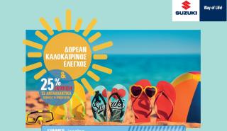 Σούπερ καλοκαιρινές προσφορές από την Suzuki!