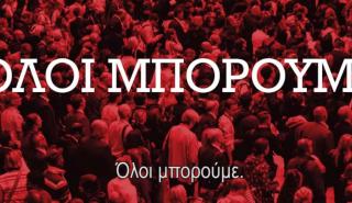 Καθαρό διάδρομο για την έξοδο στις αγορές ζητά η Πολιτική Γραμματεία