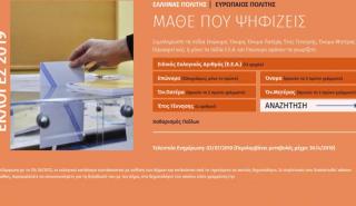 «Μάθε που ψηφίζεις»: Με προβλήματα η είσοδος στην σελίδα