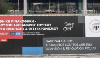«Ελλάδα 2021»: Από την Εθνική Πινακοθήκη ξεκινούν οι εορτασμοί για τα 200 χρόνια από την Επανάσταση