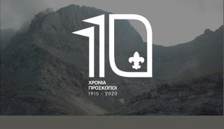 110 χρόνια Έλληνες Πρόσκοποι: Επετειακή εικαστική ταυτότητα (pics)