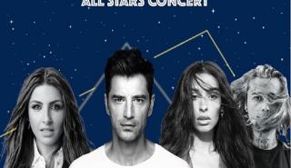 All stars concert από τον ΟΠΑΠ