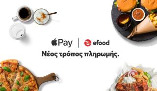 efood: Η πρώτη υπηρεσία delivery με Apple Pay στην Ελλάδα