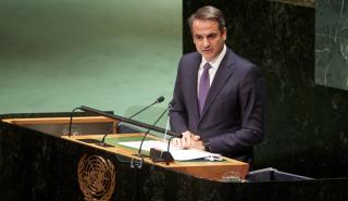 Μητσοτάκης από ΟΗΕ: Η Ελλάδα δεν μπορεί να αντέξει μόνη της το μεταναστευτικό