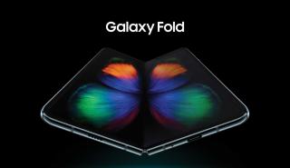 Τον Σεπτέμβριο θα κυκλοφορήσει τελικά το foldable της Samsung