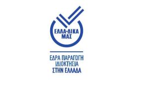 Στην Πρωτοβουλία ΕΛΛΑ-ΔΙΚΑ ΜΑΣ εντάσσεται η Menelaos Fresh