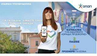 Πώς θα μπούμε στην ομάδα που παίζει για καλό σκοπό