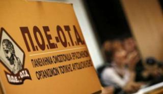 Μπαράζ κινητοποιήσεων αποφάσισε για την ερχόμενη εβδομάδα η ΠΟΕ-ΟΤΑ