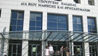 Υπουργείο Παιδείας: Άνοιξε η πλατφόρμα για τους αναπληρωτές εκπαιδευτικούς