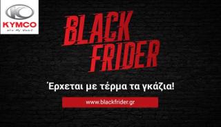 Σημαντικές εκπτώσεις Black… Frider και άτοκη χρηματοδότηση από την Kymco