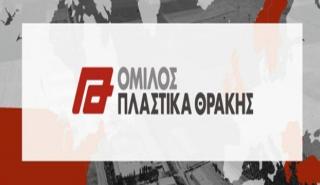 Πλαστικά Θράκης: Στα 8 εκατ. ευρώ η κερδοφορία εννεαμήνου