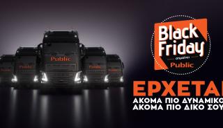 Τι ετοιμάζει το Public για τη Black Friday