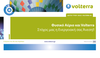 Στην λιανική αγορά φυσικού αερίου συνεχίζει τη δραστηριότητά της η Volterra