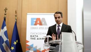 Μητσοτάκης: Καινοτομία η δημιουργία της Εθνικής Αρχής Διαφάνειας