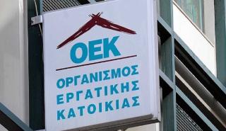 Εξάμηνη παράταση για την ρύθμιση οφειλών δανειοληπτών του πρώην ΟΕΚ