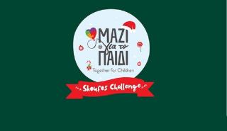 Κάνε #skoufoschallenge και στήριξε τα παιδιά της Ένωσης «Μαζί για το Παιδί»