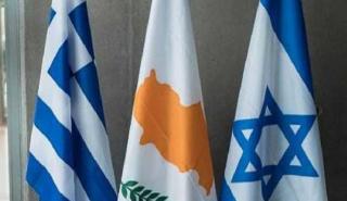 Ισραηλινός ΥΠΕΞ: Μεγάλης σημασίας το τρίγωνο Ελλάδας-Κύπρου-Ισραήλ