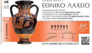 Νέα έκδοση του Εθνικού Λαχείου – Aύριο η πρώτη κλήρωση του 2020