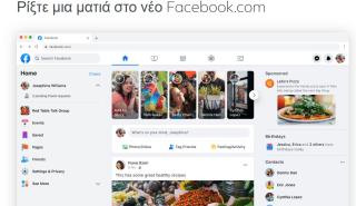 Έτσι θα γίνει το Facebook (pics)