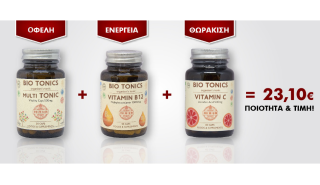 Με ένα σμπάρο τρία BIO TONICS!