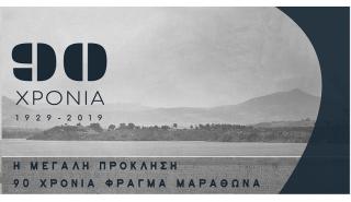 Παράταση έως τις 29 Μαρτίου 2020 της Επετειακής Έκθεσης της ΕΥΔΑΠ