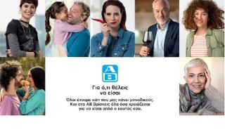 ΑΒ Βασιλόπουλος: "Για ό,τι θέλεις να είσαι"