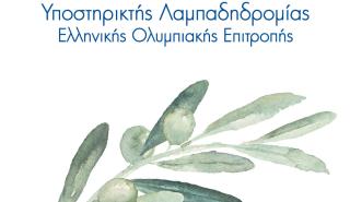 Η ΕΛΙΝΟΙΛ Υποστηρικτής Λαμπαδηδρομίας της Ελληνικής Ολυμπιακής Επιτροπής