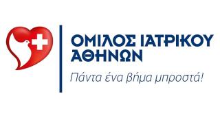 Ο Όμιλος Ιατρικού Αθηνών παραχωρεί δωρεάν μία από τις πέντε νοσηλευτικές του μονάδες στο Υπουργείο Υγείας