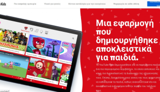 Διαθέσιμο το YouTube Kids στην Ελλάδα