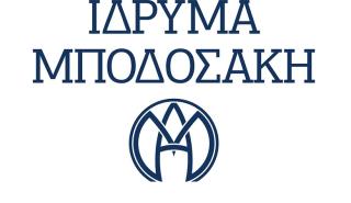 Το Ίδρυμα Μποδοσάκη και η Coca-Cola ενώνουν τις δυνάμεις τους στην κοινή προσπάθεια κατά του COVID-19