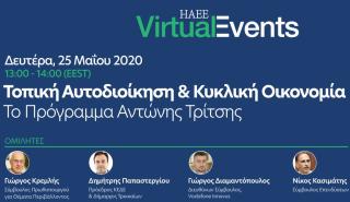 Τη Δευτέρα η διαδικτυακή συζήτηση «Τοπική Αυτοδιοίκηση & Κυκλική Οικονομία - Το Πρόγραμμα Αντώνης Τρίτσης»